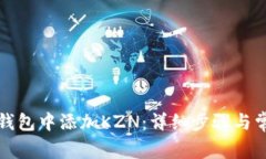 如何在小狐钱包中添加K