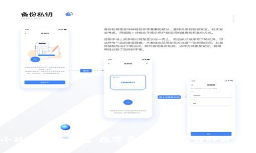 小狐符号的钱包：数字资产安全存储的新选择