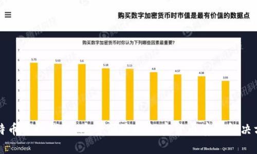 莱特币手机钱包：安全便捷的加密货币存储解决方案