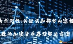 由于内容的长度和复杂性，以下为示例性、关键