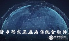 数字货币第一龙头是哪只？全面解析比特币的优