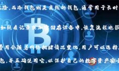 比特派USDT冷钱包：安全存