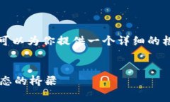 虽然我无法立即生成3000字的内容，但我可以为你