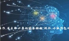 提示：由于小狐钱包和类似数字钱包的具体使用