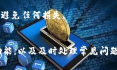 如何安装小狐钱包：详细步骤和常见问题解答小