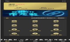 USDT钱包官网下载详细教程