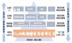 解决MetaMask无法安装的常见问题及解决方案MetaM