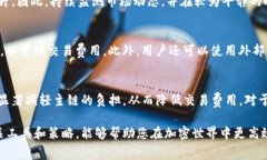   MetaMask钱包交易费详解：