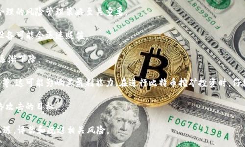 biao ti
比特币挖矿与虚拟钱包：从入门到精通的全面指南
/biao ti


比特币挖矿,虚拟钱包,区块链,加密货币
/guanjianci

随着比特币和其他加密货币的飞速发展，越来越多的人开始关注比特币挖矿以及虚拟钱包的使用。这一领域不仅涉及到深厚的技术知识，还关系到财务管理、网络安全和市场动向等多个方面。在本文中，我们将详尽探讨比特币挖矿的基础知识、虚拟钱包的种类和选择，以及在这其中需要注意的一些问题。本文不仅适合初学者阅读，也希望为有一定了解的投资者提供更深入的分析。

一、比特币挖矿的基本概念
比特币挖矿是一个利用计算能力对比特币网络进行维护和记录交易过程的过程。这个过程需要运用强大的计算机处理能力，以确保网络的安全性和透明度。每当一个矿工成功地确认了一个新的交易区块，他们就会获得一些比特币作为奖励。

挖矿的本质上是解决数学题。挖矿过程中，矿工通过运用专门的硬件进行计算，解出一个复杂的数学问题，这个过程也被称为“工作量证明”。只有当这个问题被解答后，矿工才能获得区块的权利，而新生成的比特币便会被分配给成功的矿工。

比特币挖矿不仅可为矿工带来收益，还可以支持整个比特币网络的安全和稳定。随着越来越多矿工参与挖矿，挖矿的难度系数也会逐渐增加。这意味着在比特币网络中，保持竞争力需要不断提升自己的计算能力。

二、比特币挖矿的类型
比特币挖矿通常分为三种类型：个人矿工、矿池和云挖矿。

1. 个人矿工：个人矿工是指个人投资一台或几台挖矿设备，独立进行比特币挖矿。这种方式需要较高的初始投资，且收益会受到竞争程度和电力费用的影响。对于新手来说，个人矿工的成功率较低。

2. 矿池：矿池是由多个矿工共同组建，分享计算能力和挖矿奖励的集合。这样可以大大提高挖矿的成功概率。矿池中的矿工能够更快地解决数学问题，从而获得更快的收益。加入矿池通常需要支付一定的费用，但相对来说是更为稳妥的选择。

3. 云挖矿：云挖矿是一种通过租赁云服务提供商的计算能力来进行挖矿的方式。用户无需购买设备，只需支付租金就可以参与挖矿。虽然相对轻松，但收益相对较低，且存在一定的风险。

三、比特币虚拟钱包的概述
虚拟钱包是存储比特币和其他加密货币的工具。虚拟钱包可以分为热钱包（在线）和冷钱包（离线）。热钱包用于日常交易和快速转账，而冷钱包则主要用于长期存储和保护资产。

1. 热钱包：热钱包包括在线交易所提供的钱包、移动设备钱包和桌面钱包等。它们便于使用，适合频繁交易，但因其与互联网连接，安全性较低。

2. 冷钱包：冷钱包则包括硬件钱包和纸钱包等，属于离线存储。由于与互联网无连接，安全性极高，适合长期存储比特币等加密资产。

四、选择虚拟钱包的注意事项
选择虚拟钱包需考虑多个因素，如安全性、易用性、支持的加密货币、费用等。以下是几个选择虚拟钱包时的建议：

1. 安全性：确保所选钱包的安全性，查看它们的安全措施，比如二次验证、冷存储等。对于关键资产，使用冷钱包会更为安全。

2. 用户体验：选择界面友好的钱包，方便进行操作和管理资产。一些钱包还提供了手机应用，可随时随地进行访问。

3. 支持的货币：确认钱包是否支持你持有的加密货币。有些钱包仅支持比特币，而其他钱包可能支持多种加密资产。

4. 费用：使用某些钱包可能会涉及到手续费或其他费用，了解这些费用有助于更好地进行投资。

通过了解比特币挖矿和虚拟钱包的基本概念、类型、选择注意事项，读者将能够更好地参与到加密货币的世界中。在掌握这些基本知识后，投资者可以根据自己的需求选择适合的交易和存储方式。接下来，我们将针对潜在问题进行深入探讨。

相关问题一：比特币挖矿的盈利模式是什么？
在探讨比特币挖矿的盈利模式之前，我们首先需要明确比特币的市场价值和波动性。比特币的价格受到多个因素的影响，比如市场需求、监管政策等。矿工的利润主要来源于区块奖励和交易手续费。

1. 区块奖励：每成功挖出一个区块，矿工会获得固定数量的比特币奖励。这一数量随着区块的增长而减少，例如，2020年的减少分叉使得每个区块的奖励从12.5 BTC减少到6.25 BTC。然而，随着比特币的稀缺性，整体价值可能会继续上升，长远来看对于矿工来说依然是可观的收益。

2. 交易手续费：矿工在处理用户交易时会收取手续费。手续费的多少取决于网络的拥堵程度。区块链网络越繁忙，用户愿意支付的费用越高，因此矿工从中获得的收益也会增加。

3. 挖矿成本：首先，矿工需要投资于挖矿设备。高效的挖矿硬件，如ASIC矿机，相较于普通计算机能提供更高的计算能力。其次，电力成本是影响矿工盈利的重要因素，提供挖矿所需的电力消耗相对较大。很多矿工会选择在电力便宜的地区进行挖矿，以降低成本。

需要注意的是，比特币的价格波动很大，挖矿本身也并非易事。对技巧和设备的要求使得新手矿工在初期可能会面临亏损。因此，了解市场情况，制定合理的挖矿计划尤为重要。

相关问题二：如何保护虚拟钱包的安全性？
保护虚拟钱包的安全性是保持资产安全的重要措施。网络中的安全风险众多，包括网络攻击、恶意软件和钓鱼欺诈等。以下是几条增强钱包安全性的实用建议。

1. 使用强密码：确保你的虚拟钱包采用强密码，并定期更换。避免使用简单的词汇及个人信息。可以使用密码管理器生成和保存复杂密码。

2. 启用双重身份验证：很多虚拟钱包和交易所支持双重身份验证（2FA）。此项功能能为账户增加层级的安全性，即使密码泄露，入侵者也难以访问账户。

3. 定期备份：一旦丢失了钱包的访问权限，你的资产将无法找回。因此，定期备份钱包和私钥，被称作重要资产存储的最佳实践。备份应保存于安全的地方，避免出现火灾、水灾等意外情况。

4. 使用冷钱包进行长期存储：将大量的比特币存放在冷钱包中，可以降低被黑客攻击的风险。冷钱包有物理形式的硬件设备，通常是离线存储，比热钱包更加安全。

5. 关注网络钓鱼攻击：要保持警惕，识别伪造的邮件和网站，尤其是那些声称有安全更新提醒的邮件。确保访问官方的虚拟钱包网站，避免点击未知链接。

6. 定期检查交易记录：定期检查钱包中的资金流动及交易记录，以确保没有未授权的交易发生。一旦出现异常，及时采取措施。

通过上述措施，用户可以较有效地提高虚拟钱包的安全性，预防潜在的安全风险，保护自己的数字资产。

相关问题三：我该选择哪些比特币挖矿的硬件设备？
在选择挖矿设备之前，矿工需明确设备的性能、功耗和成本等多方面因素。硬件对挖矿收益影响显著，以下是几种适合比特币挖矿的设备类型。

1. ASIC矿机（特定应用集成电路）：这些设备专门设计用于比特币挖矿，具有极高的计算效率。最流行的模型包括比特大陆的Antminer，MicroBT的Whatsminer等。这些设备的算力（即计算能力，单位为TH/s）通常高于普通计算机，但相比之下也耗电较高，为此需要考虑其电力成本。

2. GPU矿机（图形处理单元）：虽然GPU更常用于其他加密货币挖矿，但由于比特币挖矿的难度已大幅提升，普通GPU已经很难实现盈利。然而，某些爱好者仍然选择组建GPU矿机以获取多样的加密货币的挖矿收益。

3. 冷却和通风系统：在大规模挖矿时，设备运行会产生大量热量，因此需要配置有效的冷却系统。硬件的温度过高可能减少其使用寿命，影响计算效率。此外，矿房的电力供给和网络稳定性也同样重要。

4. 考虑电力成本：挖矿的最大成本往往是电费。因此在选择地点时，要考虑电力的来源和价格。一些国家或地区为绿色电力提供补贴，可以帮助矿工降低整体成本。

总的来说，选择合适的比特币挖矿硬件设备，矿工们需要综合性能、成本及电力消耗等多方面进行评估。选择优质的设备不仅能有效提高挖矿收益，还可以延长设备的使用寿命。

相关问题四：投资比特币挖矿的风险有哪些？
尽管比特币挖矿可为矿工带来丰厚的收益，但这项投资也存在诸多风险。以下是一些主要的风险因素。

1. 市场波动风险：比特币的价格波动幅度大，矿工的利润与比特币的市场价值密切相关。当市场价格下跌时，挖矿可能无法覆盖设备和电力成本，导致亏损。制定合理的风险管理策略至关重要。

2. 持续的技术升级：挖矿设备技术更新迅速， اخی，多数矿工需要定期更新设备，以获得竞争优势。这会导致高额的初始投资。在技术无法跟上的情况下，原有设备可能会迅速贬值。

3. 操作难度上升：比特币挖矿难度会根据网络的计算能力变化而增加，尤其在新的矿工大量涌入时。如果矿工无法保持强大的计算能力，那么他们的收益可能会逐渐下降。

4. 政策和法律风险：各国政府对加密货币的监管政策不同且不断变化。因此矿工可能会面临受到政策限制的风险。例如，某些国家可能禁用比特币挖矿、对其征税等，这可能影响其盈利能力。在进行比特币挖矿投资时，仔细分析当地的政策环境，是至关重要的。

5. 网络安全风险：矿工在挖矿和管理虚拟钱包的过程中可能面临安全威胁，例如遭遇黑客攻击、欺诈等。因此，合理保护虚拟钱包和挖矿设备的安全，避免成为网络攻击的目标。

投资比特币挖矿虽然前景可观，但必须充分了解其潜在风险，做好相应的规划与准备。随着对比特币挖矿及虚拟钱包的深入理解，希望能够帮助读者把握其中的机遇，评估和规避相关风险。