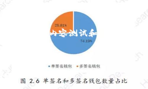 提示：关于“波点钱包强行平移trx成att”的内容测试和投资建议，请在专业财务顾问的指导下进行。



波点钱包：如何将TRX强行转换为ATT的全面指南