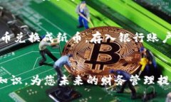 优质  如何选择最适合你的钱币银行（Coin Bank）：