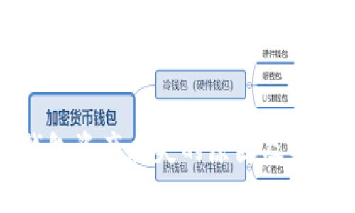 小狐钱包资产丢失的原因及解决方案