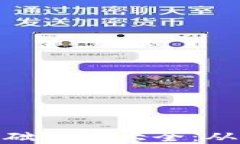 加密货币基础知识大全：从入门到精通