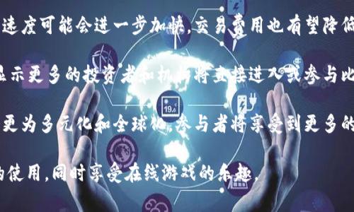 比特币购买Steam钱包的完整指南

比特币, Steam钱包, 虚拟货币, 游戏充值/guanjianci

随着数字货币的迅猛发展，越来越多的人开始关注比特币等虚拟货币的交易和应用。作为全球最大的在线游戏平台之一，Steam为用户提供了丰富的游戏和服务，而比特币购买Steam钱包也是一种新的支付方式，吸引了很多玩家的关注。本文将详细介绍如何使用比特币购买Steam钱包，同时探讨这一过程中的相关问题。

比特币简介
比特币是一种数字货币，由于其去中心化和匿名性等特点，近几年得到了广泛的认可和使用。比特币通过区块链技术实现去中心化，允许用户在没有中介的情况下直接进行交易。与传统货币相比，比特币更具全球化，随时随地都可以进行交易，而不需要担心货币汇率或跨境支付的限制。

Steam钱包是什么
Steam钱包是Steam平台内的一种虚拟货币，玩家可以通过Steam钱包余额购买游戏、DLC、虚拟物品以及其他增值服务。Steam钱包的充值方式多样，用户可以使用信用卡、支付平台、甚至是在某些地区使用比特币等数字货币进行充值。Steam用户通过充值钱包，能够在购买游戏中享受更为便捷的支付体验。

如何使用比特币购买Steam钱包
首先，用户需要拥有一个比特币钱包和一些比特币。接下来，可以按照以下步骤进行Steam钱包的充值。

ol
li选择一个支持比特币支付的第三方平台。虽然Steam本身不直接支持比特币支付，但许多第三方服务提供商支持此功能。/li
li在选定的第三方平台上创建一个账户并进行身份验证。/li
li在该平台中找到Steam钱包的充值选项，并选择比特币作为支付方式。/li
li输入要充值的金额，并根据平台提示生成比特币付款地址。/li
li在比特币钱包中进行转账，确保输入的付款地址和金额正确。/li
li交易完成后，检查第三方平台的账户余额，确认Steam钱包的充值已成功。/li
/ol

比特币购买Steam钱包的优势
使用比特币购买Steam钱包有以下几个优势：
ul
li匿名性：比特币交易不需要用户提供个人身份信息，不会暴露用户的真实信息。/li
li全球化：比特币是一种全球通用的虚拟货币，用户无需担心不同国家之间的汇率和支付问题。/li
li安全性：比特币交易基于区块链技术，交易数据被记录在去中心化的账本上，较难受到破解或篡改。/li
li便利性：比特币的转账速度快，用户可以随时随地进行充值，不受银行营业时间或跨境支付的限制。/li
/ul

比特币购买Steam钱包的挑战
尽管使用比特币购买Steam钱包有许多优势，但也面临着一些挑战：
ul
li交易费用：比特币的交易费用可能会波动，尤其是在网络拥堵时，用户需注意交易费用。/li
li价格波动：比特币的价格波动较大，用户需关注比特币市场走势，以避免因价格波动而产生损失。/li
li平台选择：并非所有的第三方平台都支持比特币，而某些平台可能存在安全风险，用户需谨慎选择。/li
li法律法规：各国对比特币的监管不一，用户需关注所在国的法律法规风险。/li
/ul

常见的相关问题

1. 为什么选择比特币而不是传统支付方式?
选择比特币作为支付方式的原因主要与其特性和优势有关：首先，比特币的匿名性保护了用户的个人隐私，尤其是在一些对隐私保护有较高需求的用户中尤为重要。其次，作为一种全球通用的数字货币，比特币在交易时不受汇率和地理限制，用户可以机动性地参与各种交易，无论是在何地都可以轻松完成支付。此外，比特币采用区块链技术，防止了交易数据被篡改，保证了资产的安全。

另外，对于玩家来说，通过比特币充值Steam钱包可以更加便利。传统支付方式有时会受限于银行的处理时间和费用，而比特币交易则几乎实时完成，让玩家能够及时购买他们想玩的游戏或物品。虽然比特币在某些方面仍然存在价格波动和交易费用的问题，但其创新的支付方式为用户提供了更多灵活性和便利性，有助于提升整体的消费体验。

2. 使用比特币购买Steam钱包安全吗?
比特币交易的安全性在于其采用的区块链技术，使得交易数据不可篡改。然而，用户在选择第三方平台充值时需保持谨慎。因为Steam官方并不直接支持比特币，所以用户通常必须依赖一些第三方服务。在选择这些平台时，需要考虑平台的信誉、历史以及用户评价，避免选择不可靠的服务，进而防止潜在的诈骗和资金损失。

另外，用户应该注意个人比特币钱包的安全。确保私钥不被泄露，加强钱包的安全保护，如使用多重签名等安全措施。最重要的是，警惕网络钓鱼和假冒网站等常见的网络诈骗手段，确保使用的交易平台是可信的。

3. 如何选择合适的第三方平台进行充值?
选择合适的第三方平台进行比特币充值时，可以从几个方面进行考量：
ul
li平台声誉：查看该平台的用户评价、历史记录及业务运营情况，了解其信任度和成功率。/li
li费用透明度：了解平台的费用结构，如服务费、交易费等，确保没有隐藏费用。/li
li用户体验：更好的用户界面和操作流程会让充值过程更加顺利，尽量选择界面设计友好、操作简洁的平台。/li
li安全性：平台的数据加密及隐私保护措施至关重要，确保个人数据不被泄露。/li
/ul

在选择平台过程中，建议进行充分的比较，可能需要浏览多家服务平台并进行试用，以找到最适合自己的选择。用户还可以参考论坛、社区的讨论，了解他人的使用体验，做出明智的决策。

4. 比特币的未来发展趋势是什么?
比特币作为一种相对新兴的资产，其未来的发展趋势备受关注。从技术层面来看，比特币的区块链技术仍有许多改进和升级的空间。随着更高效的协议和网络的研发，交易速度可能会进一步加快，交易费用也有望降低，为用户提供更好的体验。

从市场角度看，比特币的接受度日益增加，越来越多的商家和平台开始支持比特币支付，这将推动其在日常交易中的应用前景。此外，随着全球数字经济的不断发展，趋势显示更多的投资者和机构将直接进入或参与比特币市场，进一步推动其价值上涨。

尽管比特币市场仍存在波动和不确定性，然而其作为对冲传统金融市场风险、创新支付方式以及新型资产类别的角色越来越凸显。因此，可以预见，未来比特币的发展将会更为多元化和全球化，参与者将享受到更多的机会与挑战。

总的来说，通过比特币购买Steam钱包不仅是一种新颖的支付方式，还能为玩家们提供更为便捷与灵活的游戏消费体验。希望本文的介绍能够帮助您更好地理解比特币的使用，同时享受在线游戏的乐趣。