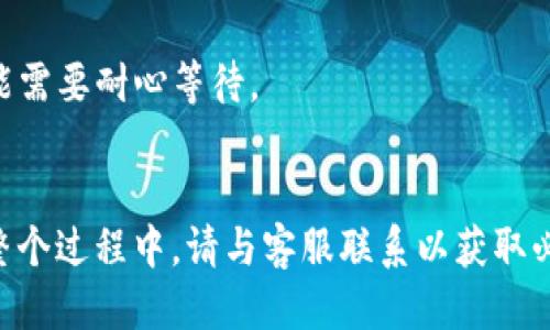    如何冻结钱包里的 USDT  / 
 guanjianci  USDT，冻结，钱包，数字货币  /guanjianci 

 什么是 USDT 及其重要性？ 
 USD Tether（USDT）是一种稳定币，旨在将其价值与美国美元保持一致。每个 USDT 通常对应于一美元的价值，这使得它在数字货币世界中广受欢迎，尤其是在交易和价值储存方面。由于其稳定的价值，USDT 可以有效地作为其他高波动性数字货币的交易媒介，许多交易所和钱包支持这种虚拟货币。

 为什么需要冻结 USDT？ 
 冻结 USDT 可能是出于多种原因，主要包括安全和防止未经授权的交易。如果用户怀疑自己的钱包可能遭到攻击，或觉得账户可能被操控，冻结资金是一种保护资产的手段。此外，在某些情况下，例如法务调查或合规要求，用户也可能需要自动冻结他们的 USDT。这种措施有助于确保资金的安全性和合法性。

 如何冻结钱包里的 USDT？ 
 冻结 USDT 的具体步骤取决于您所使用的钱包类型和平台。以下是一些通用步骤：
ol
    listrong确认钱包类型：/strong 冻结功能的可用性可能根据不同的钱包而有所不同。确保您使用的钱包支持冻结功能。/li
    listrong登录钱包账户：/strong 使用您的短信验证或双重身份验证方法登录您的数字钱包账户。/li
    listrong寻找冻结选项：/strong 通过钱包界面导航到您的USDT余额页面，寻找冻结功能或者联系客服支持获取详细帮助。/li
    listrong执行冻结操作：/strong 根据钱包平台的提示，确认冻结操作。有可能要求您输入认证信息或者安全密码。/li
    listrong确认冻结状态：/strong 一旦冻结操作完成，您应该收到确认通知并能在您的账户中查看冻结状态。/li
/ol
 注意，冻结 USDT 可能会限制您在一定时间内进行交易，因此在采取行动前要仔细考虑。

 冻结 USDT 后的资金管理 
 在冻结您的 USDT 之后，管理您的资金是一个重要的考量。如果您在选择冻结后，您将无法进行任何交易，包括转账、提现和购买其他数字货币。保证您在冻结之前已经备份了所有重要数据，并了解冻结的时限。如果您需要解冻这些货币，通常需要联系钱包的客服支持，提供必要的身份验证材料，这可能会影响您资金的流动性。

 如何解冻 USDT？ 
 解冻 USDT 的具体步骤不仅依赖于您使用的具体数字钱包，还要根据冻结的原因有所不同。以下是解冻的一些通用步骤：
ol
    listrong登录账户：/strong 使用您的凭证（如双因素身份验证等）进入您的数字钱包平台。/li
    listrong联系客服支持：/strong 159三个国家的服务策略可能会有所差异，因此直接与钱包的客服进行联系以获取准确的解冻结步骤是至关重要的。/li
    listrong提交解冻请求：/strong 在客服的指导下，您可能需要提交一些身份验证文件或者填写请求表格以确认您是合法的账号持有者。/li
    listrong确认解冻状态：/strong 一旦解冻请求被处理，确保及时查看您钱包的USDT余额是否恢复了可用状态。/li
/ol
 请注意，解冻过程的时间可能会有所不同，通常取决于钱包的政策和处理工作量。保持耐心，同时确保定期检查您的账号信息和邮件通知。

 常见问题解答 
 在使用 USDT 的过程中，许多人可能会遇到一些常见的疑问。以下是一些问题的详细解答：

 如何确保钱包的安全性？ 
 最重要的是定期更新您的钱包软件，并强烈建议使用双重身份验证和高质量的密码。此外，定期备份您的钱包数据至安全的位置并避免将私钥披露给他人，都是保护您钱包安全的重要手段。

 USDT 能否被永久冻结？ 
 理论上来说，USDT 根据特定合约和规定可以永久冻结。尤其是在监管环境下，完全依赖于合约条款和法律要求。确保在使用之前详细了解合约中的条款。

 冻结 USDT 是否有费用？ 
 每个平台的费率不同，有些可能收取冻结的管理费用。建议事先查看相关政策以便能充分了解可能产生的费用。在选择钱包时，平台的透明性是选择的考虑因素之一。

 冻结程序多久能解冻？ 
 解冻时间取决于每个钱包的服务政策。通常在一旦认证通过后，解冻请求会开始处理，但预计默认时间可能从数小时到数天不等。根据需求，您可能需要耐心等待。

 总结 
 冻结钱包里的 USDT 是一种重要的安全措施，帮助用户防止未经授权的访问和交易。在采取行动之前，确保仔细理解冻结和解冻的影响和步骤。整个过程中，请与客服联系以获取必要的支持和信息，确保您的资金和信息安全。
