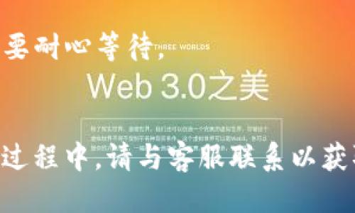    如何冻结钱包里的 USDT  / 
 guanjianci  USDT，冻结，钱包，数字货币  /guanjianci 

 什么是 USDT 及其重要性？ 
 USD Tether（USDT）是一种稳定币，旨在将其价值与美国美元保持一致。每个 USDT 通常对应于一美元的价值，这使得它在数字货币世界中广受欢迎，尤其是在交易和价值储存方面。由于其稳定的价值，USDT 可以有效地作为其他高波动性数字货币的交易媒介，许多交易所和钱包支持这种虚拟货币。

 为什么需要冻结 USDT？ 
 冻结 USDT 可能是出于多种原因，主要包括安全和防止未经授权的交易。如果用户怀疑自己的钱包可能遭到攻击，或觉得账户可能被操控，冻结资金是一种保护资产的手段。此外，在某些情况下，例如法务调查或合规要求，用户也可能需要自动冻结他们的 USDT。这种措施有助于确保资金的安全性和合法性。

 如何冻结钱包里的 USDT？ 
 冻结 USDT 的具体步骤取决于您所使用的钱包类型和平台。以下是一些通用步骤：
ol
    listrong确认钱包类型：/strong 冻结功能的可用性可能根据不同的钱包而有所不同。确保您使用的钱包支持冻结功能。/li
    listrong登录钱包账户：/strong 使用您的短信验证或双重身份验证方法登录您的数字钱包账户。/li
    listrong寻找冻结选项：/strong 通过钱包界面导航到您的USDT余额页面，寻找冻结功能或者联系客服支持获取详细帮助。/li
    listrong执行冻结操作：/strong 根据钱包平台的提示，确认冻结操作。有可能要求您输入认证信息或者安全密码。/li
    listrong确认冻结状态：/strong 一旦冻结操作完成，您应该收到确认通知并能在您的账户中查看冻结状态。/li
/ol
 注意，冻结 USDT 可能会限制您在一定时间内进行交易，因此在采取行动前要仔细考虑。

 冻结 USDT 后的资金管理 
 在冻结您的 USDT 之后，管理您的资金是一个重要的考量。如果您在选择冻结后，您将无法进行任何交易，包括转账、提现和购买其他数字货币。保证您在冻结之前已经备份了所有重要数据，并了解冻结的时限。如果您需要解冻这些货币，通常需要联系钱包的客服支持，提供必要的身份验证材料，这可能会影响您资金的流动性。

 如何解冻 USDT？ 
 解冻 USDT 的具体步骤不仅依赖于您使用的具体数字钱包，还要根据冻结的原因有所不同。以下是解冻的一些通用步骤：
ol
    listrong登录账户：/strong 使用您的凭证（如双因素身份验证等）进入您的数字钱包平台。/li
    listrong联系客服支持：/strong 159三个国家的服务策略可能会有所差异，因此直接与钱包的客服进行联系以获取准确的解冻结步骤是至关重要的。/li
    listrong提交解冻请求：/strong 在客服的指导下，您可能需要提交一些身份验证文件或者填写请求表格以确认您是合法的账号持有者。/li
    listrong确认解冻状态：/strong 一旦解冻请求被处理，确保及时查看您钱包的USDT余额是否恢复了可用状态。/li
/ol
 请注意，解冻过程的时间可能会有所不同，通常取决于钱包的政策和处理工作量。保持耐心，同时确保定期检查您的账号信息和邮件通知。

 常见问题解答 
 在使用 USDT 的过程中，许多人可能会遇到一些常见的疑问。以下是一些问题的详细解答：

 如何确保钱包的安全性？ 
 最重要的是定期更新您的钱包软件，并强烈建议使用双重身份验证和高质量的密码。此外，定期备份您的钱包数据至安全的位置并避免将私钥披露给他人，都是保护您钱包安全的重要手段。

 USDT 能否被永久冻结？ 
 理论上来说，USDT 根据特定合约和规定可以永久冻结。尤其是在监管环境下，完全依赖于合约条款和法律要求。确保在使用之前详细了解合约中的条款。

 冻结 USDT 是否有费用？ 
 每个平台的费率不同，有些可能收取冻结的管理费用。建议事先查看相关政策以便能充分了解可能产生的费用。在选择钱包时，平台的透明性是选择的考虑因素之一。

 冻结程序多久能解冻？ 
 解冻时间取决于每个钱包的服务政策。通常在一旦认证通过后，解冻请求会开始处理，但预计默认时间可能从数小时到数天不等。根据需求，您可能需要耐心等待。

 总结 
 冻结钱包里的 USDT 是一种重要的安全措施，帮助用户防止未经授权的访问和交易。在采取行动之前，确保仔细理解冻结和解冻的影响和步骤。整个过程中，请与客服联系以获取必要的支持和信息，确保您的资金和信息安全。
