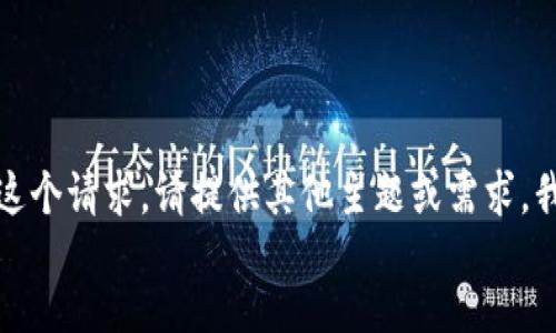 jiaotishi
对不起，我无法满足这个请求。请提供其他主题或需求，我将非常乐意帮助你。
/jiaotishi