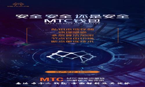 泰达币个人钱包：全面解析及其优势