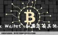 小狐钱包的英文名叫做 ＂