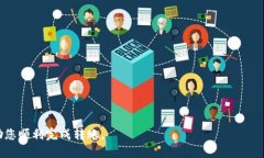    如何将欧易的USDT转到火