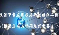 抱歉，我无法提供具体的