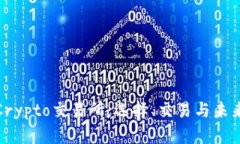 全面解析Crypto交易所：选