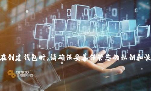 以太坊（Ethereum）的钱包地址是一串由数字和字母组成的字符，通常以“0x”开头，后面跟随40个十六进制字符。这些地址用于发送和接收以太坊（ETH）及其他基于以太坊的代币。由于以太坊使用的是区块链技术，这些地址是唯一的，任何人都可以使用它们与区块链进行交互。

例如，一个典型的以太坊钱包地址可能看起来像这样：

```
0x32Be343B942c4B363721100B5F5C5b8E2C8B15D65
```

如果您需要创建一个以太坊钱包，您可以选择多种钱包服务提供商，包括软件钱包、硬件钱包、在线钱包或移动钱包。在创建钱包时，请确保妥善保管您的私钥和恢复短语，因为一旦丢失，您将无法访问存储在钱包中的以太坊和代币。

如需进一步的指引或帮助，请告知！