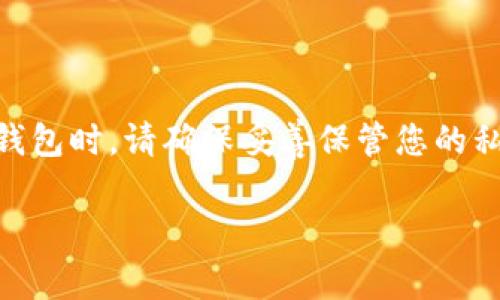 以太坊（Ethereum）的钱包地址是一串由数字和字母组成的字符，通常以“0x”开头，后面跟随40个十六进制字符。这些地址用于发送和接收以太坊（ETH）及其他基于以太坊的代币。由于以太坊使用的是区块链技术，这些地址是唯一的，任何人都可以使用它们与区块链进行交互。

例如，一个典型的以太坊钱包地址可能看起来像这样：

```
0x32Be343B942c4B363721100B5F5C5b8E2C8B15D65
```

如果您需要创建一个以太坊钱包，您可以选择多种钱包服务提供商，包括软件钱包、硬件钱包、在线钱包或移动钱包。在创建钱包时，请确保妥善保管您的私钥和恢复短语，因为一旦丢失，您将无法访问存储在钱包中的以太坊和代币。

如需进一步的指引或帮助，请告知！