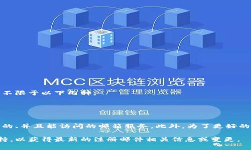 小狐钱包的注册邮箱并没有严格的限制，用户可以使用常见的邮箱服务注册，包括但不限于以下几种：

1. **国内邮箱**：如139邮箱、163邮箱、QQ邮箱等。
2. **国际邮箱**：如Gmail、Yahoo邮箱、Outlook等。

通常情况下，您需要确保所使用的邮箱能够接收注册确认邮件，因此建议使用您常用的、并且能访问的邮箱服务。此外，为了更好的安全性，一些钱包可能还会要求用户设置强密码或者进行身份验证（如手机验证码）。

如果您有特定的身份安全需求或功能需求，建议查看小狐钱包的官方网站或客服支持，以获得最新的注册邮件相关信息或变更。