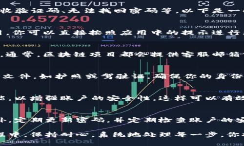 如果你在使用Pi币时发现绑定的手机号码并非你本人所拥有的，可能会面临一些问题，比如无法接收验证码、无法找回密码等。以下是一些处理建议和步骤，帮助你解决这一问题。

1. 尝试更换手机号
在Pi网络的应用中，通常会有一个设置或账户选项，允许你更改绑定的手机号码。如果这项功能可用，你可以直接按照应用中的提示进行更换。请准备好新的手机号码，并确保你可以接收到短信验证码。

2. 联系客服
如果应用中没有直接更改手机号的功能，或是你遇到其他问题，最有效的办法就是联系Pi币的客服。通常，区块链项目都会提供客服邮箱或在线支持。为了提高处理效率，你可以准备好一些必要的信息，比如你的账户名、绑定的手机号等。

3. 提供身份验证
在某些情况下，你可能需要提供身份验证以确认你是账户的合法拥有者。这可能包括上传身份证明文件，如护照或驾驶证。确保你的身份证明文件清晰、完整，并符合要求。

4. 检查安全设置
在解决绑定手机号的问题之余，也要确保你的账户安全。查看账户的安全设置，开启双重验证等功能，以增强账户的安全性，这样可以有效减少潜在风险。

5. 学习如何预防类似问题
在未来，确保绑定自己的手机号码和记住账户的相关信息，能够有效防止类似问题的再次发生。此外，定期更新密码，并定期检查账户的安全设置，都是保护个人财产的重要措施。

总之，面对绑定手机号不是本人的问题，及时采取措施并与平台进行沟通是极为重要的。在这一过程中，保持耐心，系统地处理每一步，你将能有效解决此问题。