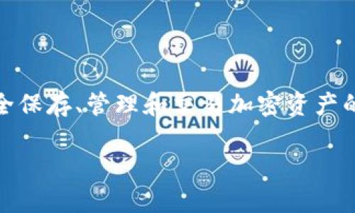 小狐钱包（FoxWallet）是一款支持多种区块链的数字资产钱包，通常被归类为加密钱包或区块链钱包。它主要为用户提供安全保存、管理和交易加密资产的服务。小狐钱包支持的通道或区块链协议包括以太坊、币安智能链等，能够满足用户在不同平台之间转移和管理资产的需求。

如果你想了解小狐钱包更具体的信息或者它的最新功能，请告诉我！