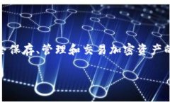 小狐钱包（FoxWallet）是一