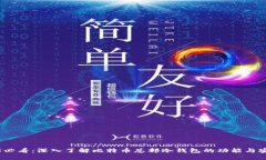 2025必看：深入了解比特币