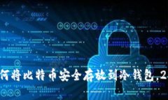 立即学习：如何将比特币