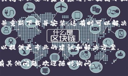 如果小狐钱包使用过程中出现卡顿现象，可以尝试以下几个解决方案：

1. 清理缓存
首先，清理应用的缓存文件。进入手机的设置，找到应用程序管理，选择小狐钱包，然后点击“清除缓存”。这样可以释放占用的存储空间，提升应用性能。

2. 更新应用
确保你的小狐钱包是最新版本。开发者会定期发布更新以修复bug和性能。在应用商店中检查并更新到最新版本。

3. 重启设备
重启手机是解决许多临时问题的便捷方法。重启后再次打开小狐钱包，看是否能改善卡顿问题。

4. 检查网络连接
良好的网络连接对于小狐钱包的顺畅运行至关重要。确保你连接的Wi-Fi信号强且稳定，或者尝试切换到移动数据网络。

5. 关闭后台应用
如果有多个应用程序在后台运行，可能会占用系统资源。关闭不必要的后台应用，以提高小狐钱包的运行速度。

6. 重新安装应用
如果以上方法都无法解决问题，可以尝试卸载小狐钱包，并重新下载并安装。这有时可以解决潜在的软件问题。

7. 联系客服
若问题依然存在，不妨联系小狐钱包的客服团队。他们可以提供更专业的建议和解决方案。

希望以上建议能帮助你解决小狐钱包的卡顿问题！如果有其他问题，欢迎随时询问。