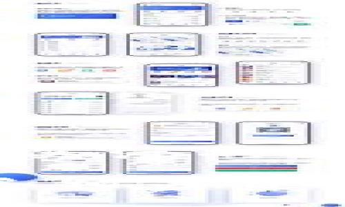 jiaoti比特币钱包如何卸载：2025必看指南，立即了解安全卸载技巧！/jiaoti
比特币钱包, 卸载教程, 数字货币安全, Wallet移除方法/guanjianci

引言

在数字货币的浪潮中，比特币无疑是最受关注和使用广泛的加密货币。然而，随着投资者数量的增加，如何管理和使用比特币钱包也变得愈加重要。无论是出于安全、隐私还是个人偏好，您可能会需要卸载比特币钱包。本文将为您提供一份详尽的比特币钱包卸载指南，确保您能够安全、有效地完成这一过程。

为什么需要卸载比特币钱包？

首先，了解为何需要卸载比特币钱包是至关重要的。对此有几种可能的原因：

ul
    li您需要更换为一个更加安全或功能完善的钱包。/li
    li您希望清理设备以释放存储空间。/li
    li您不再使用比特币，或者决定投资其他类型的数字货币。/li
/ul

因此，了解卸载钱包的步骤和注意事项是每位投资者都应该掌握的基本技能。

卸载比特币钱包的准备工作

在实际卸载之前，有些准备工作是必须进行的。首先，确保您的比特币已经从该钱包中转移到其他地方；这样可以避免因为卸载钱包而丢失数字资产。

此外，请确保备份好您的钱包数据，包括私钥和恢复种子。这是因为一旦卸载后，您将无法再次访问该钱包的数据。如果您使用的是冷钱包或硬件钱包，直接卸载软件钱包相对简单，但如果是热钱包，步骤就要更加小心。

如何卸载比特币钱包

每种比特币钱包的卸载步骤或许略有不同，因此本文提供了几种最常见钱包的卸载方法：电脑钱包、手机APP钱包和网页版钱包。

h41. 卸载电脑钱包/h4

对于安装在电脑上的比特币钱包，卸载步骤通常分为以下几步：

ol
    li首先，关闭任何与比特币钱包相关的进程。确保钱包程序已完全关闭。/li
    li接下来，打开“控制面板”，选择“程序和功能”。在这里，您将看到电脑上安装的所有程序。/li
    li找到您要卸载的比特币钱包，右键点击并选择“卸载”。/li
    li按照屏幕上的指示完成卸载过程。这可能需要几分钟，但通常非常直观。/li
/ol

然而，重要的是要注意，卸载钱包软件并不会删除依赖于区块链的交易历史记录。因此，如果您希望删除所有相关数据，您可能需要手动清理相关的文件夹或使用系统清理工具。

h42. 卸载手机APP钱包/h4

在手机上卸载比特币钱包APP也相对简单，通常步骤如下：

ol
    li在手机主屏幕上找到比特币钱包的图标。/li
    li长按图标，直到出现选项菜单，然后选择“卸载”或“移除”。/li
    li按照提示完成卸载。如果使用的是Android设备，可能需要确认您要卸载此应用的决定。/li
/ol

值得注意的是，卸载APP不会自动删除您账户内的比特币。如果您希望完全注销账户，必须在应用内操作，按照相应的步骤进行账户注销。

h43. 卸载网页版钱包/h4

对于以网站形式存在的比特币钱包，卸载过程相对简单。您可以直接在浏览器中清理网站数据：

ol
    li打开您的浏览器设置，找到“隐私与安全”或“浏览数据”选项。/li
    li选择清除缓存、Cookie和站点数据，确保您已选择所有相关的比特币钱包网站。/li
    li确认清除操作，完成后，您将不再能访问之前的登录信息。/li
/ol

此外，某些网页版钱包可能提供注销账户的选项，确保您在需要时按照相应步骤彻底注销。

卸载后的注意事项

在您成功地卸载了比特币钱包之后，有几个重要的注意事项仍需关注：

ul
    listrong监控您的资产：/strong建议您在卸载后的几天内监控您的比特币钱包交易，确保没有异常情况发生。/li
    listrong定期备份：/strong无论您使用的新钱包类型是什么，定期备份都是确保您比特币安全的重要环节。/li
    listrong确保安全：/strong选择信誉良好、具有安全保障的新钱包，并启用双重认证等保护措施。/li
/ul

结论

总的来说，卸载比特币钱包并不是一项复杂的任务，只需遵循相应的步骤和注意事项即可。然而，确保数据的安全和隐私是最重要的，这也是每一个比特币投资人需要时刻关注的。随着时代的发展和技术的进步，网络安全和数字货币管理的挑战也在升级。因此，适时掌握新的信息和技术，为您的比特币投资安全保驾护航，是每位投资者的责任和义务。

希望本文对您卸载比特币钱包有所帮助，适应不断变化的市场环境，及时作出合适的决策，让数字资产更安全、更可靠。如果您还有其他问题，欢迎随时咨询我们或寻找更多相关资源。