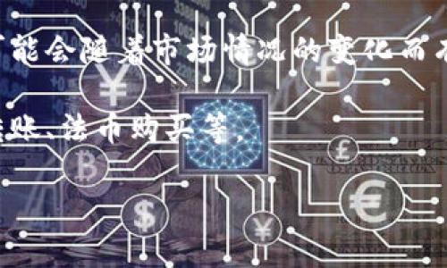 关于“火币钱包最多可以充多少USDT”的问题，火币钱包的充币上限一般与用户的账户等级、市场政策、以及具体的交易平台规定有关。因此，为了获取最新的信息，您需要查看火币官方网站或相关的用户协议。

一般情况下，火币对于每种数字货币的充值上限可能会设定不同的标准，而且这些标准可能会随着市场情况的变化而有所调整。建议用户在充币之前详细了解火币的相关规定，并确保遵循平台的安全规则。

为了拥有更好的用户体验，火币钱包也提供了多种方式来进行充值，包括通过其他钱包转账、法币购买等。

如果您有更具体的需求或者想了解其他相关信息，欢迎提出！