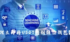 2025必看：如何立即将USD