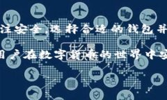 比特币移动端钱包是指一