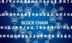 baoti2025年必看：USDT钱包的