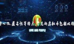 盛源币并不是一个广为人