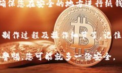    比特币纸钱包制作指南