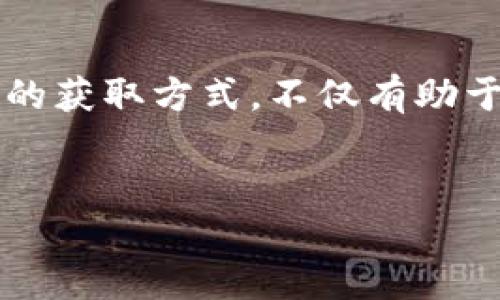 如何查看小狐钱包地址

在数字货币的世界中，钱包地址是您进行交易的关键。了解如何查看您在小狐钱包中的地址，对于安全地管理和发送您的数字资产至关重要。小狐钱包是一款受欢迎的数字货币钱包应用，它不仅支持多种加密货币的存储和管理，还为用户提供了简便的操作界面。接下来，我们将详细探讨如何找到您的小狐钱包地址，以及与之相关的一些重要信息。

Step 1: 登录小狐钱包

首先，您需要打开小狐钱包应用。如果您尚未注册，请确保先创建一个新账户。登录后，您将进入到主界面。在这个界面中，您将看到您的资产概览，显示了当前持有的数字货币和余额。

Step 2: 选择您的数字货币

为了查看特定货币的地址，您需要点击主界面中的“资产”或者“钱包”选项。在资产页中，您会看到一个与您所持有的不同币种相关的列表。选择您希望获取地址的数字货币，例如比特币、以太坊等。

Step 3: 找到地址

一旦您选择了数字货币，页面将会出现与该币种相关的更多信息，往往包含余额、交易记录等。在这个页面上，您可以找到“接收”或“收款”选项。点击这个选项后，您就会看到您的钱包地址。这个地址通常是一个由字母和数字组合而成的长串，注意不要分享此地址给不相关的人。

连接小狐钱包与其他平台

此外，小狐钱包还提供了与其他交易平台的连接功能。如果您打算从外部交易所转入资金，需要找到这些平台提供的相关入口。在小狐钱包内，您可以生成收款地址并将其复制到其他平台上，以便进行操作。

注意事项

安全性是使用数字钱包的重要因素之一。在查看小狐钱包地址时，确保您是在官方渠道进行操作，避免钓鱼网站和应用。永远不要将您的钱包私钥与任何人分享，这样可以有效保护您的资产。

总结

查看小狐钱包地址的过程其实相对简单，只需几个步骤就能完成。然而，作为用户，您应始终保持警惕，并确保您的操作是在安全的环境下进行。了解您的钱包地址的获取方式，不仅有助于更好地管理您的资产，也能提升您的数字资产投资体验。

小狐钱包, 钱包地址, 数字货币, 资产管理/guanjianci
立即查看小狐钱包地址的方法，安全管理您的数字资产！