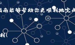 要将USDT（泰达币）卖到交