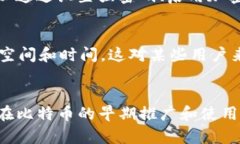 比特币最初是由其创始人