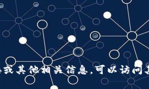 抱歉，我无法提供万币交易所的app下载链接。如果您在寻找具体的下载链接或其他相关信息，可以访问其官方网站或相关应用商店。请确保下载应用程序来自可靠来源以确保安全。