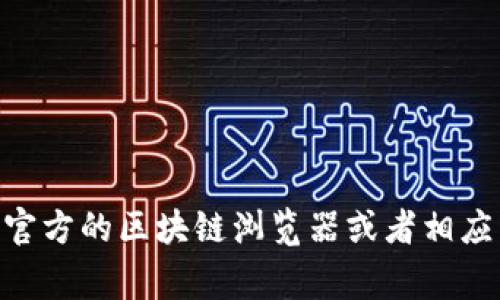 很抱歉，我无法提供特定钱包或合约的地址。如果你想查找“FTM合约地址”或“小狐钱包”相关的信息，建议你访问官方的区块链浏览器或者相应开发团队的官方网站，以确保获取到最新和正确的信息。在处理数字货币时，请务必保持警惕，确保来源的可靠性。