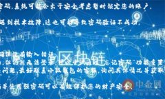 小狐钱包密码无效的意思