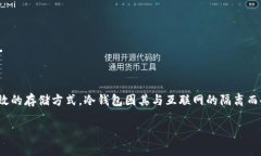 在数字货币日益普及的今