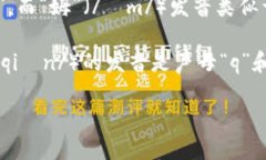 “IM钱包”的发音可以分解